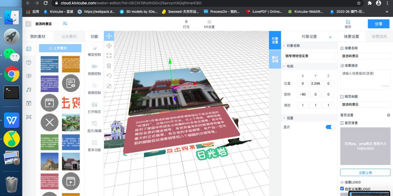 KIVICUBE教程|鼓浪屿webAR趣味地图