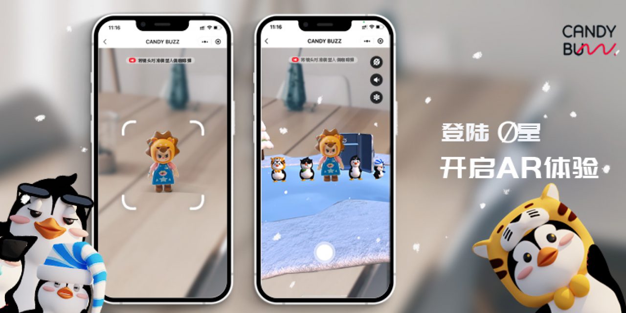 芝士糖豆打造AR潮玩新体验
