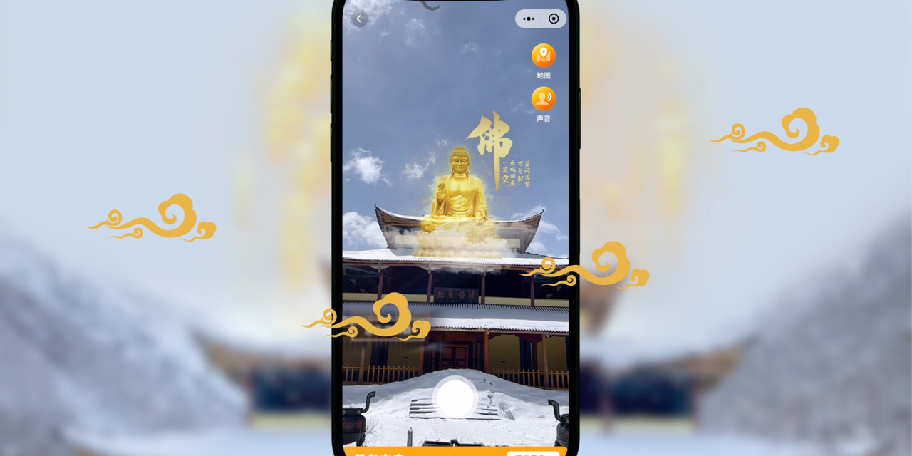 「黄龙AR游」景区互动