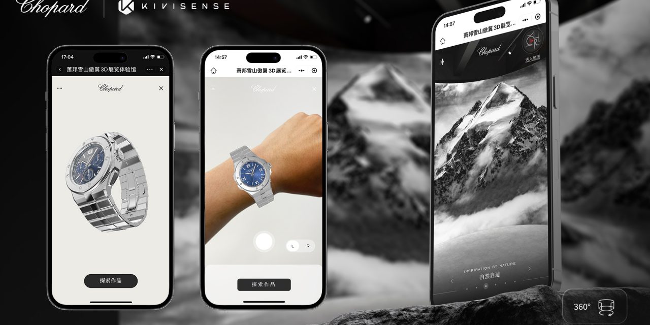 萧邦手表：在VR数字展厅中戴上AR手表，零距离感受高奢名表魅力