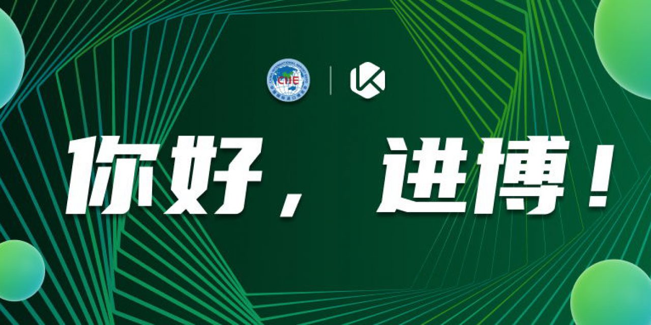 共探未来，弥知科技亮相2023进博会！