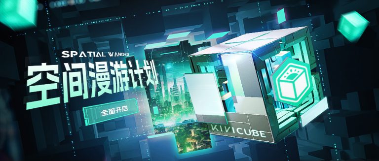 Kivicube「世界AR」空间漫游计划正式开启！零基础制作教程来啦！