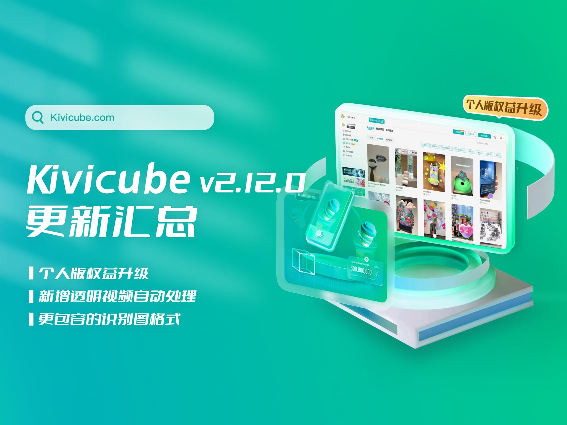 20240729_Kivicube v2.12.0版本更新