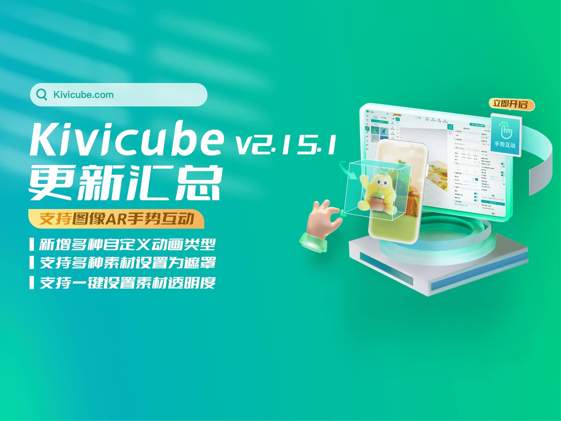 20241212_Kivicube v2.15.1版本更新