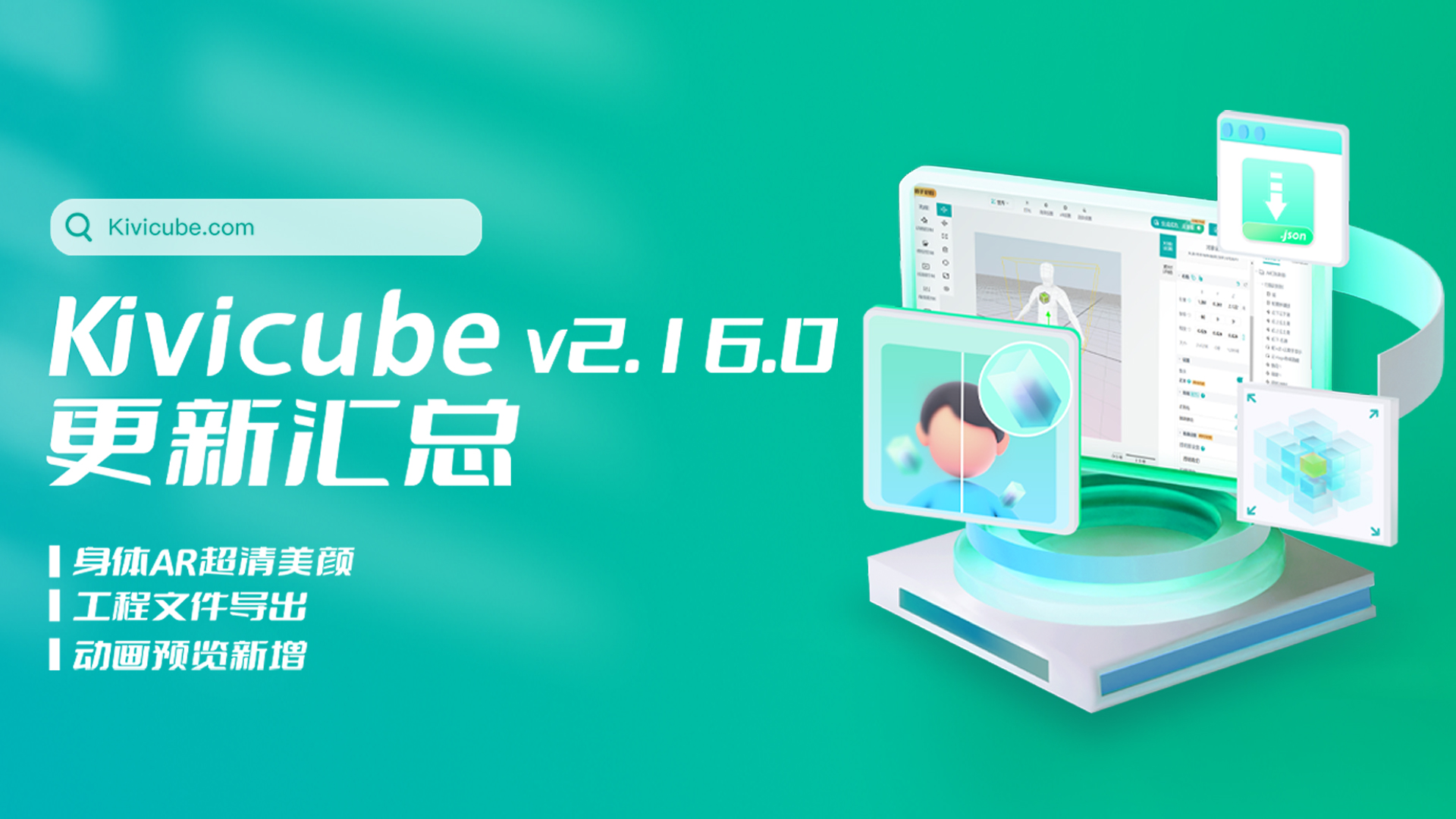 20250124_Kivicube v2.16.0版本更新