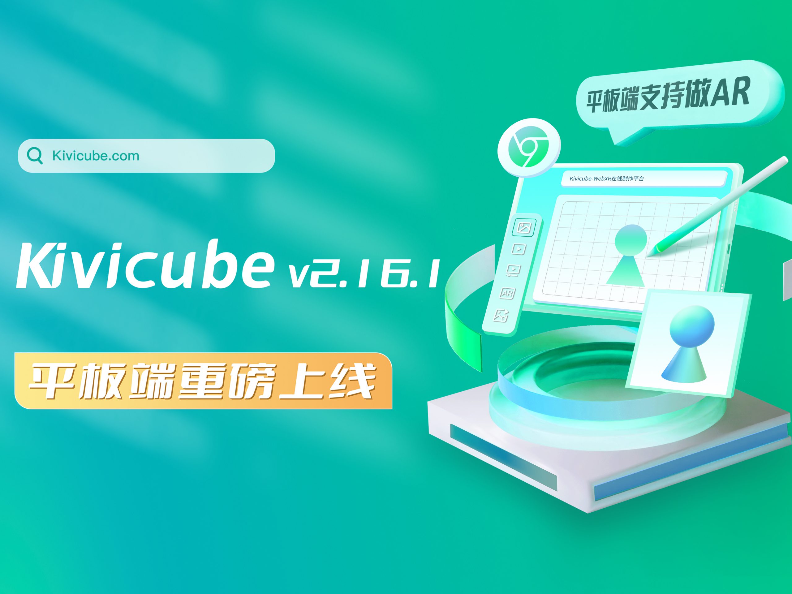 20250227_Kivicube v2.16.1版本更新