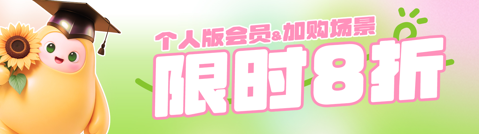 手慢无丨Kivicube个人版&场景数限时8折等你来薅