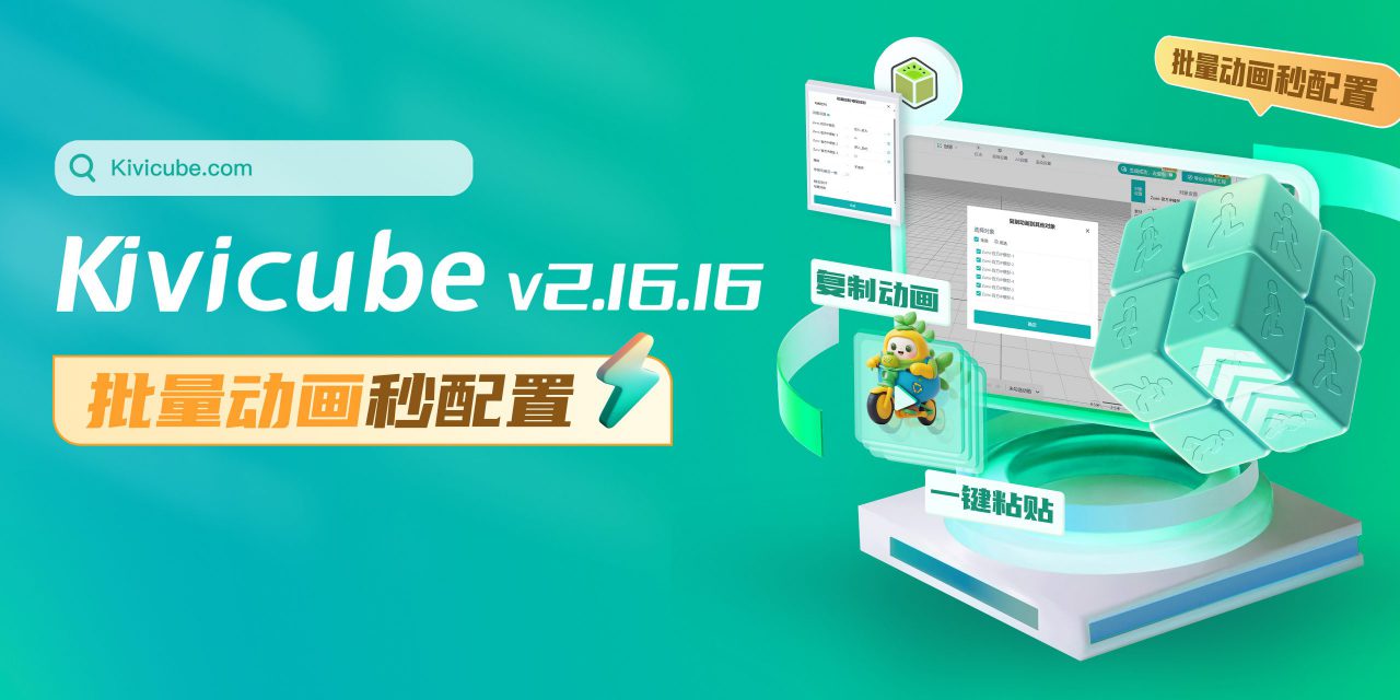 20250620_Kivicube v2.16.16版本更新