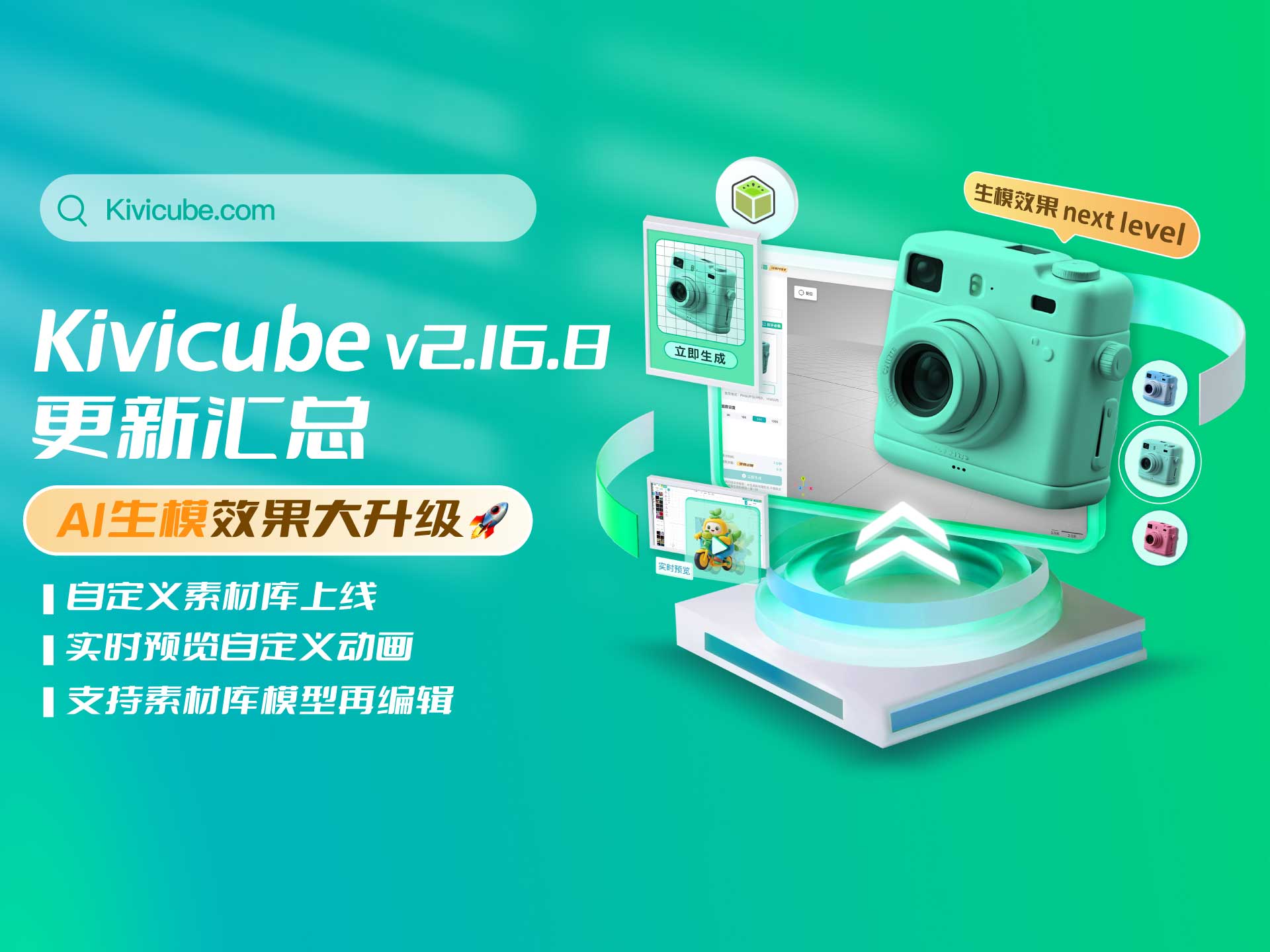20250422_Kivicube v2.16.8版本更新