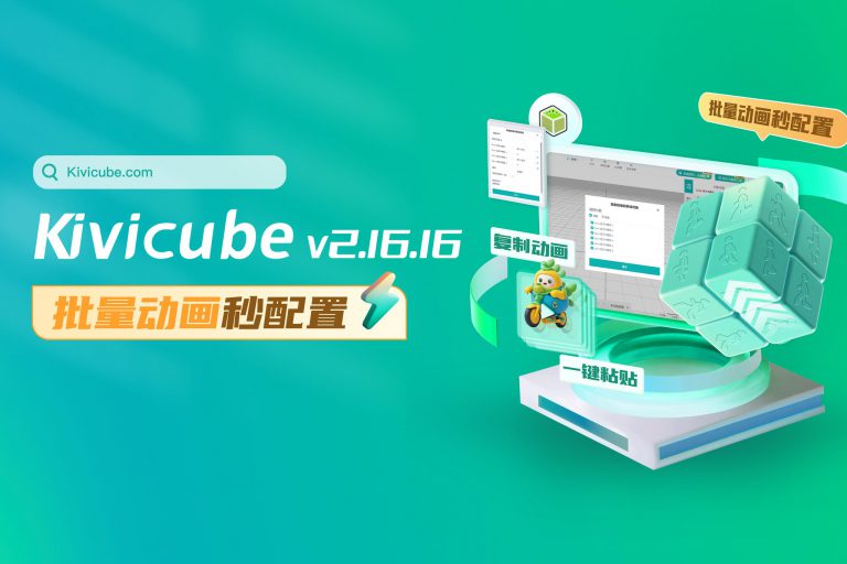 20250620_Kivicube v2.16.16版本更新