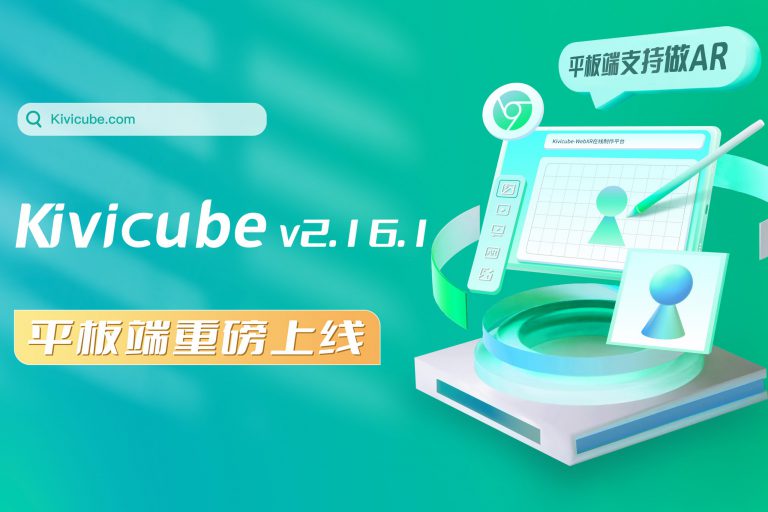 20250227_Kivicube v2.16.1版本更新