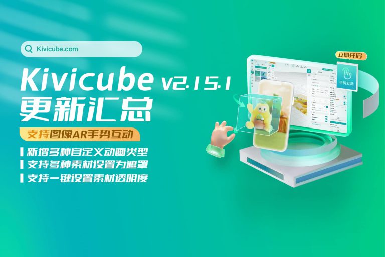 20241212_Kivicube v2.15.1版本更新