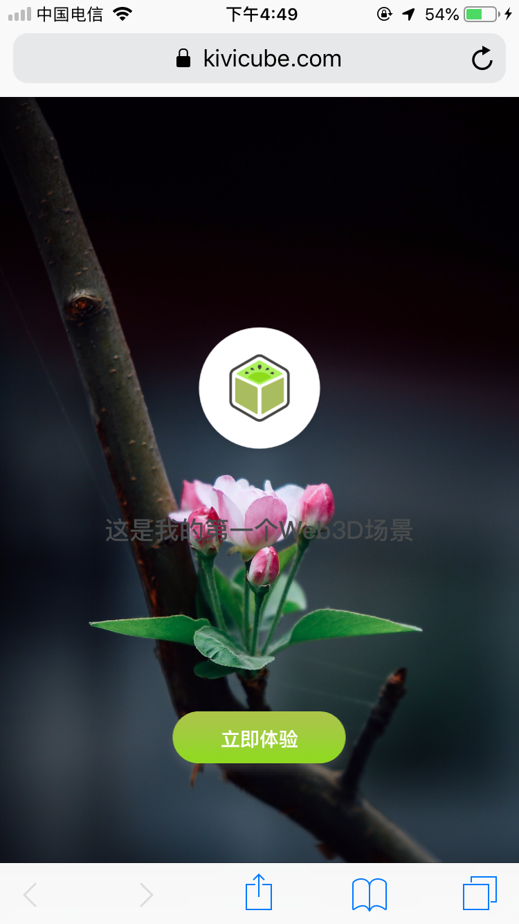 移动展示端里实际效果