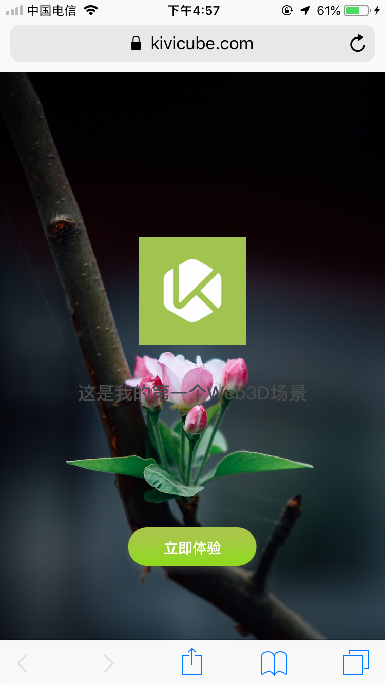 移动展示端里实际效果