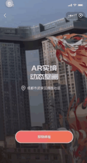 AR实境动态壁画