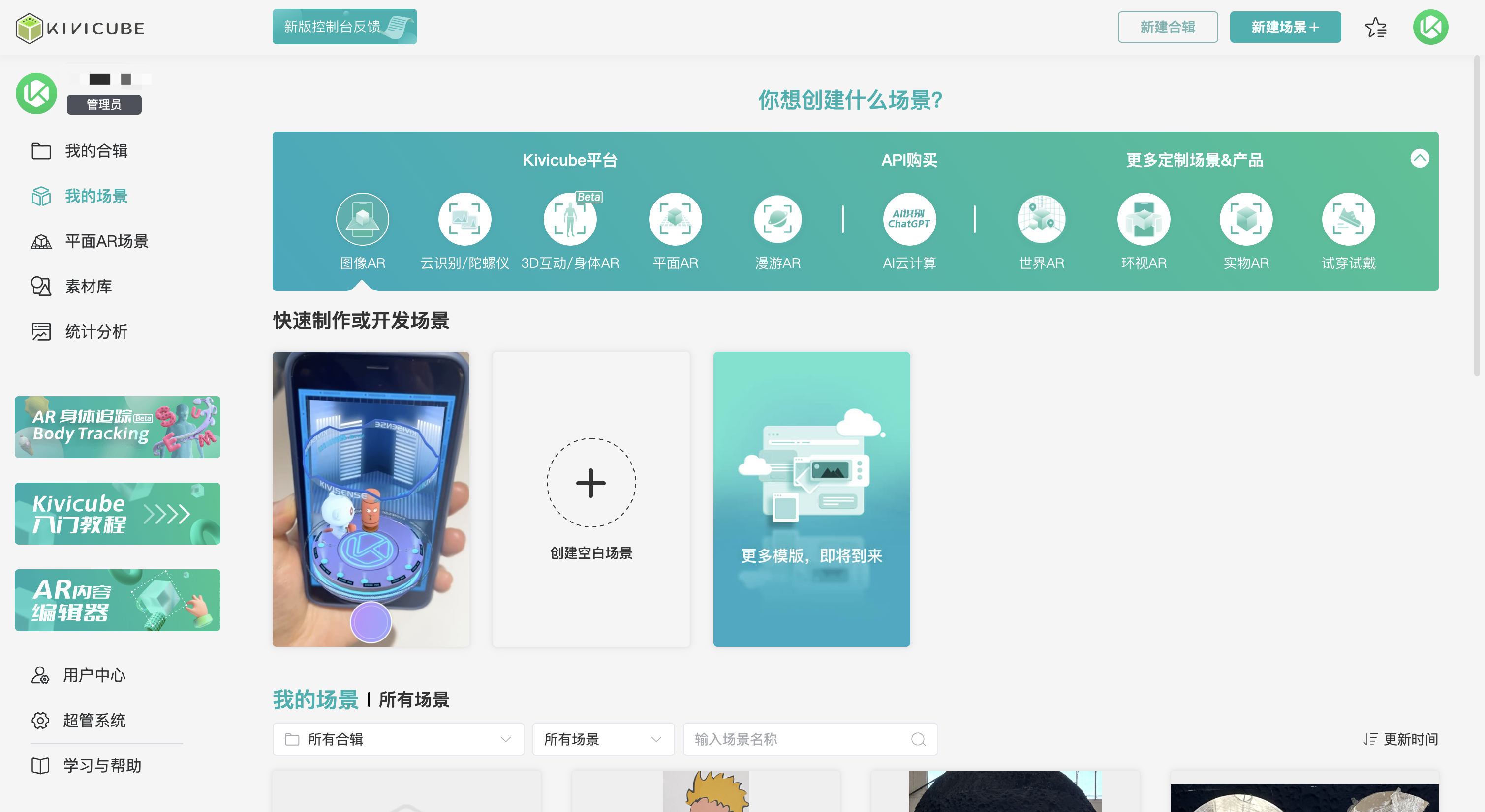 场景类型：图像AR