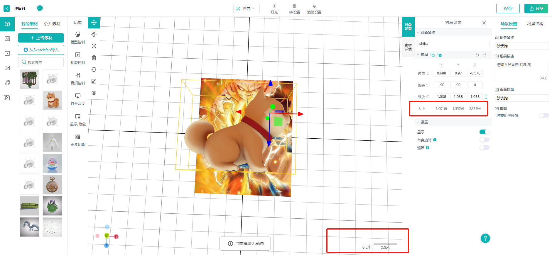 对象设置面板可以对素材的名称、布局、设置进行管理