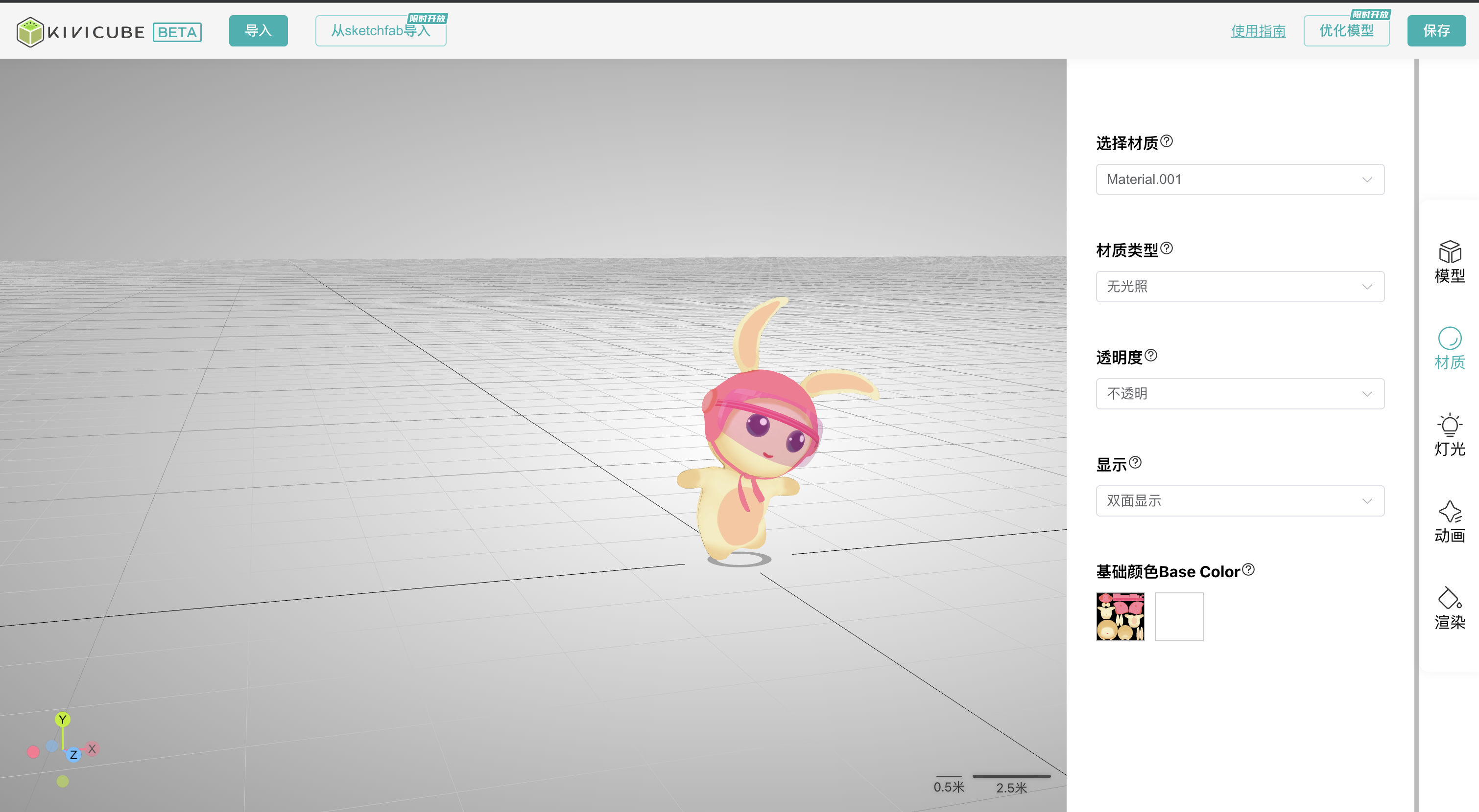 无光照材质类型