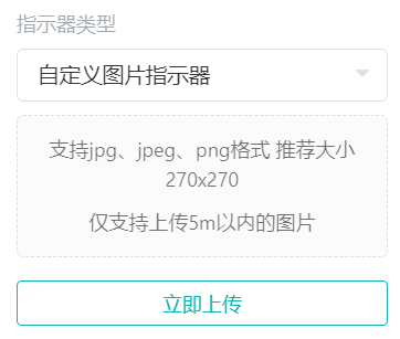 自定义图片指示器