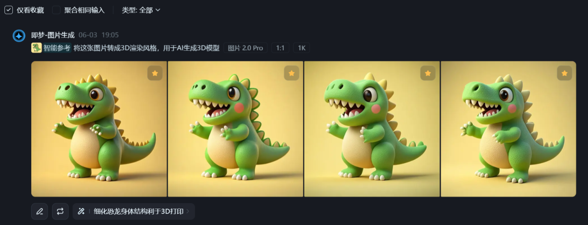 生成完毕后，可进一步优化或选择最合适的一张保存