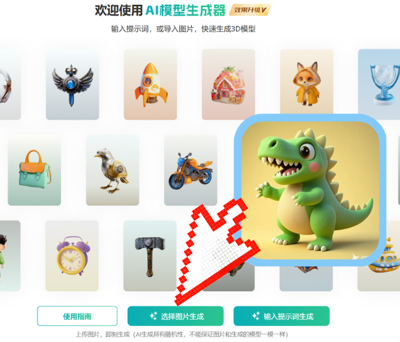 第二步：选择图片生成