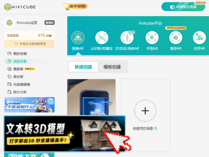 第一步：打开Kivicube AI模型生成器