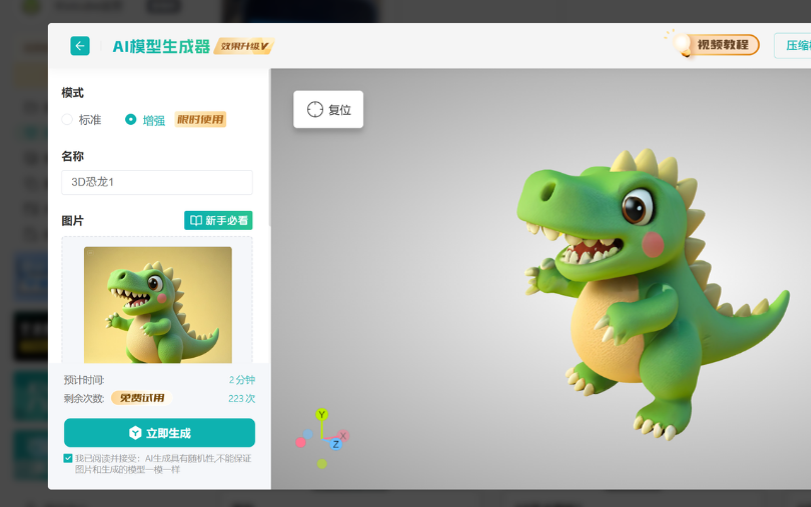 第三步：点击增强生成，并点击立即生成