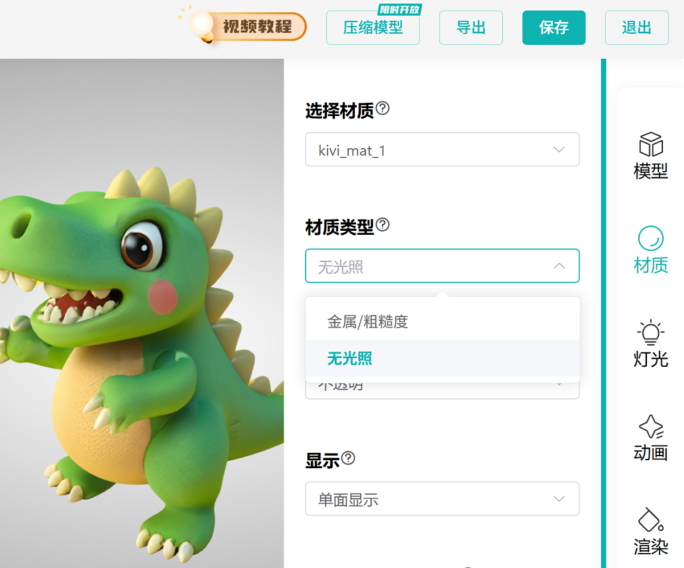 金属/粗糙度与无光照分别对应以下两种效果