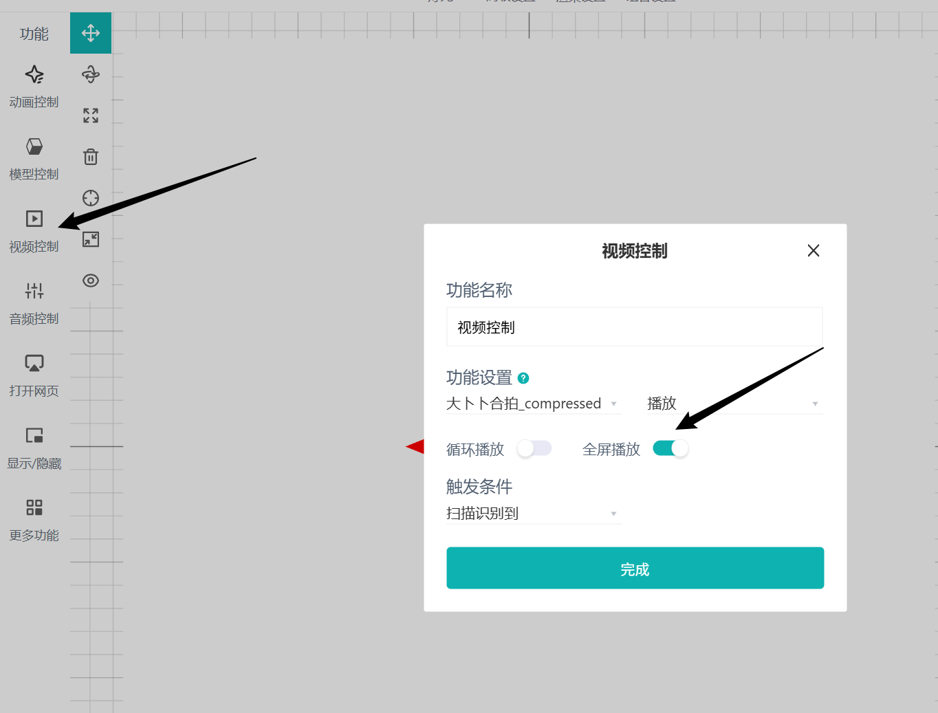 事件设置中设置全屏