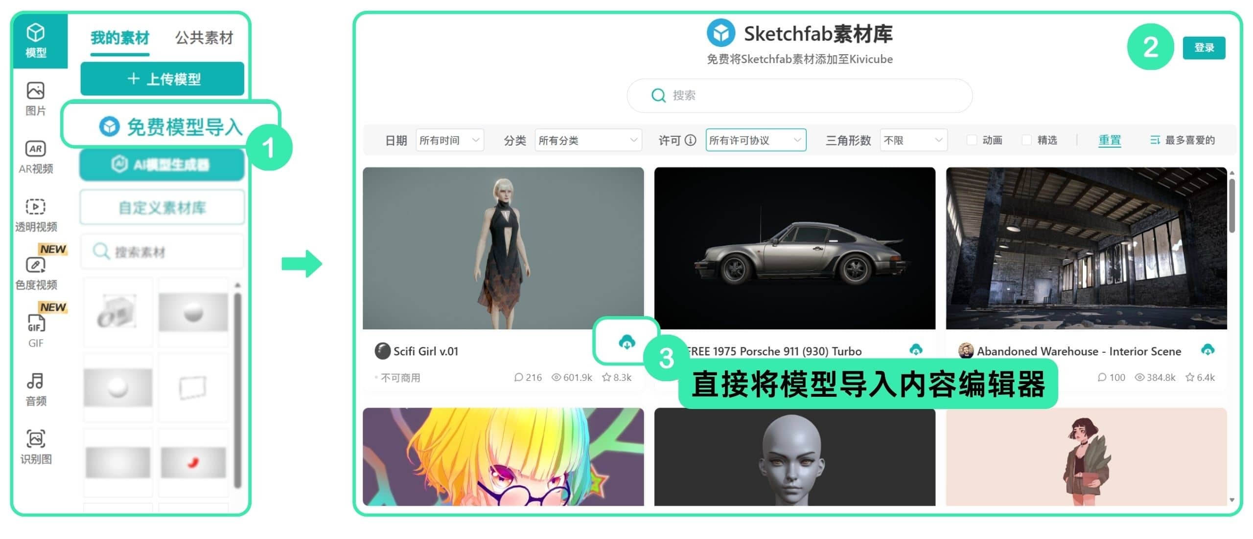 Kivicube_Content_Editor7cn.jpg
