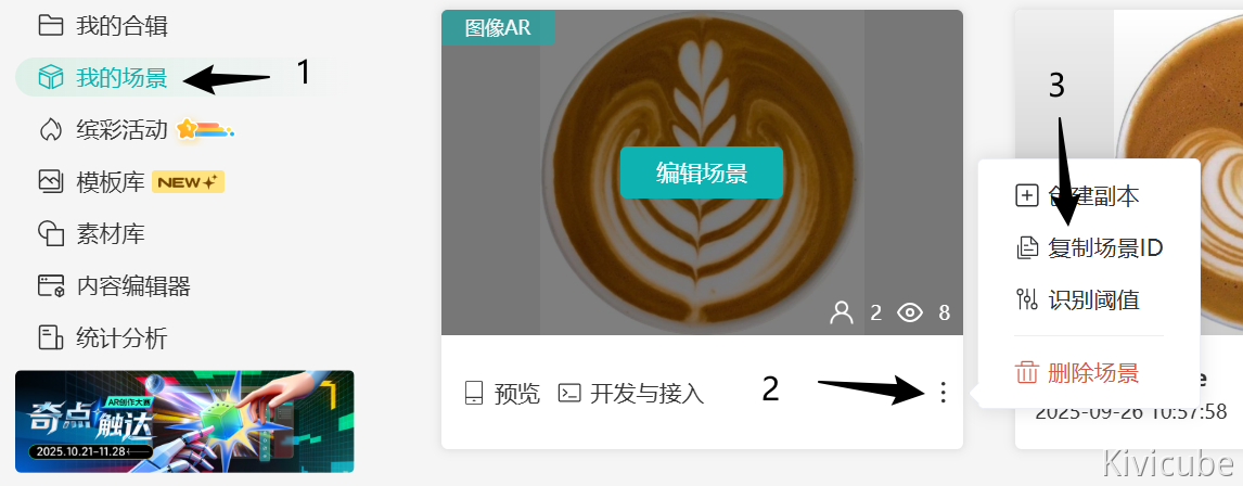 获取场景id图示