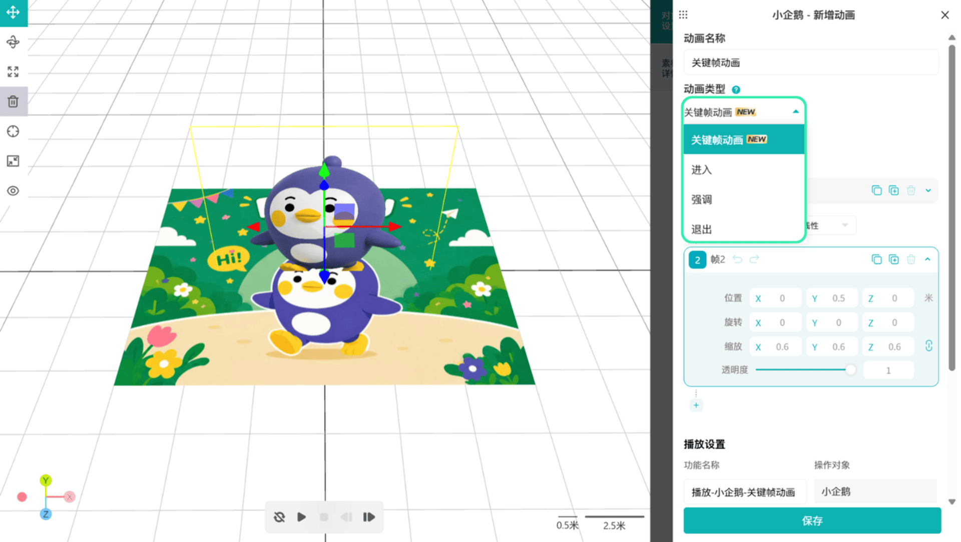 keyframe_animation_type.png