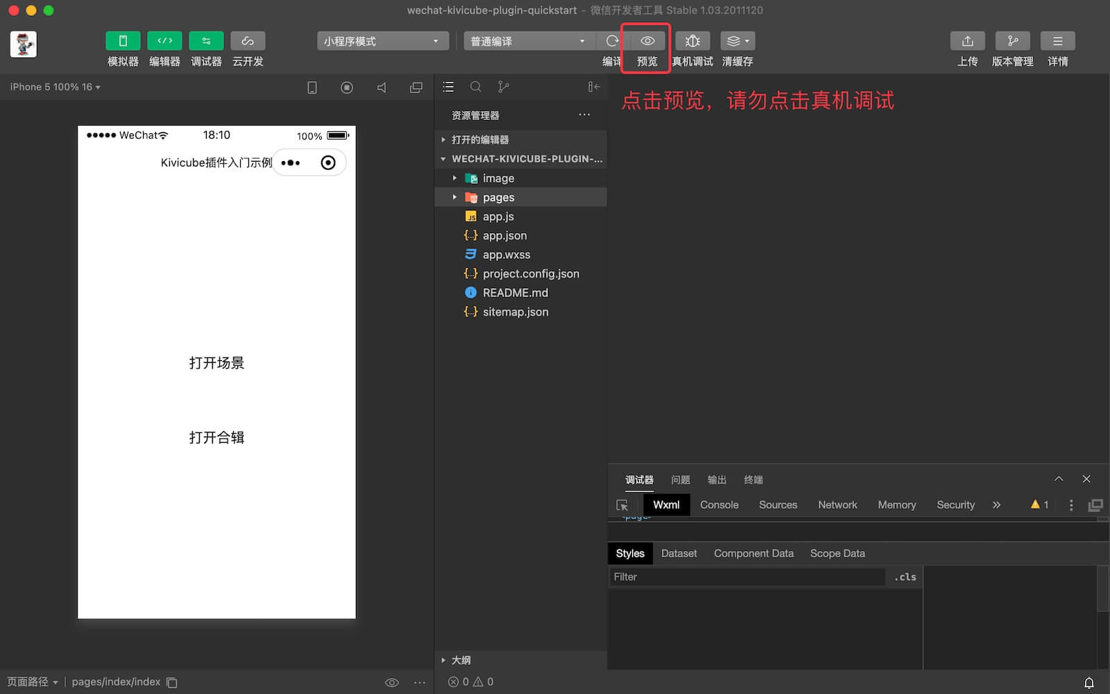 不支持真机预览